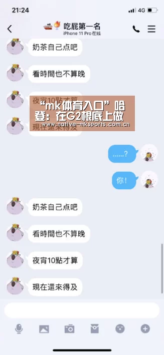 “mk体育入口”哈登:在G2根底上做得更好 会在第四战展现出来(图2) mk体育app