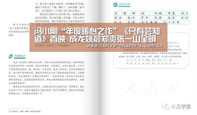 冯小刚“年度暖心之作”《只有芸知道》首映 成龙姚晨郑爽张一山全明星助阵‘mk体育官网’(图3) mk体育入口