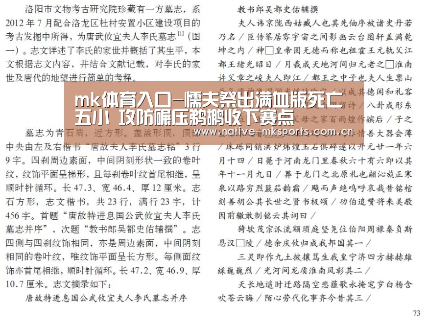 mk体育入口-懦夫祭出满血版死亡五小 攻防碾压鹈鹕收下赛点(图1) mk体育